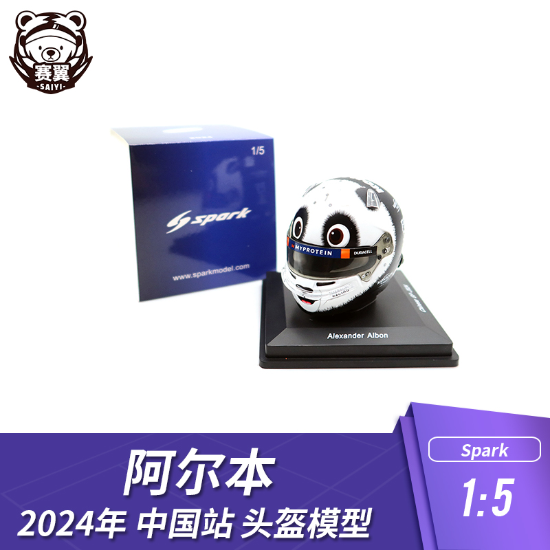 F1赛车摆件1:5 Spark威廉姆斯阿尔本2024年头盔模型中国站