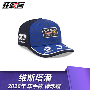 F1赛车服饰 红牛 维斯塔潘 2026年RB22车手款棒球帽