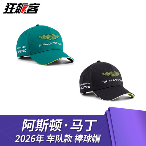 阿斯顿马丁2026年车队款棒球帽