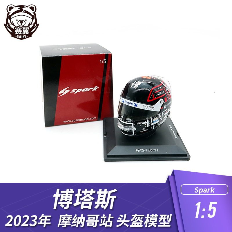 Spark15博塔斯摩纳哥特别版头盔