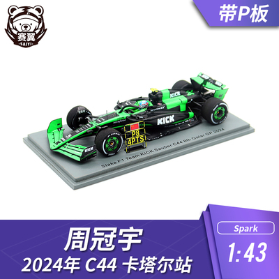 F1赛车模型 1:43 Spark索伯周冠宇2024年C44卡塔尔站 常规版