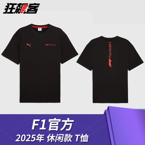 F1官方周边F1官方logo短袖T恤衫 F1周边2025年 F1休闲T恤 F1官方