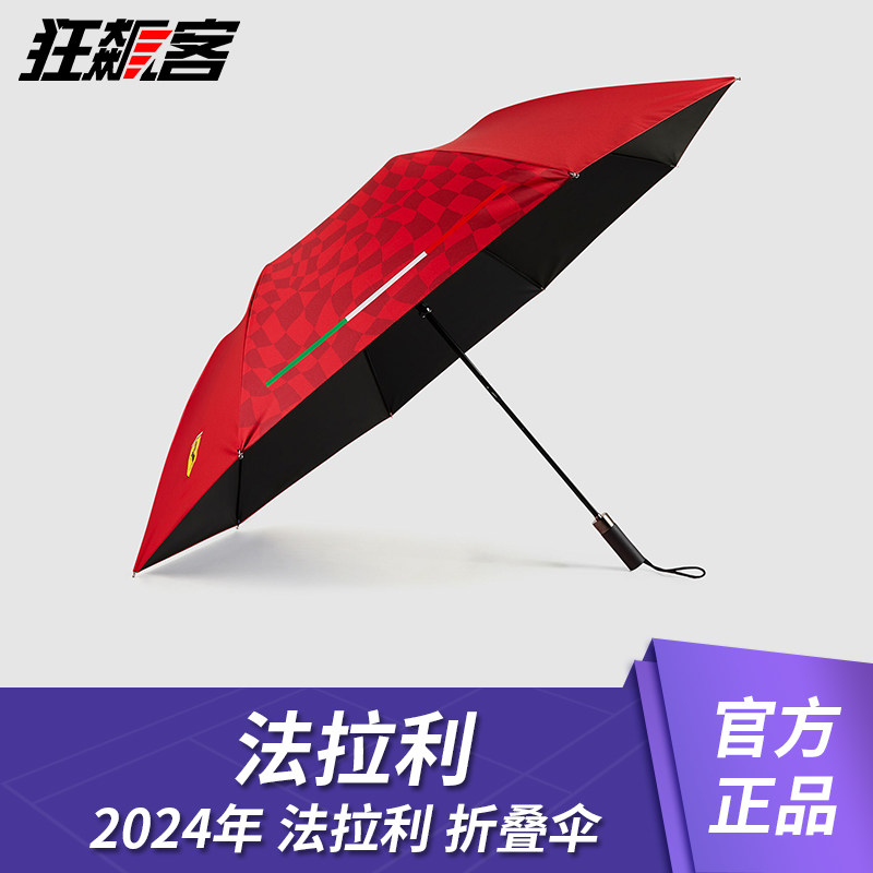F1赛车周边摆件法拉利 勒克莱尔红色晴雨伞直柄折叠伞 SF24,模玩/动漫/周边/娃圈三坑/桌游,文化/体育周边,淘宝优惠券,粉丝福利购,淘宝优惠卷