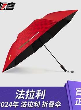 F1赛车周边摆件法拉利 勒克莱尔红色晴雨伞直柄折叠伞 SF24