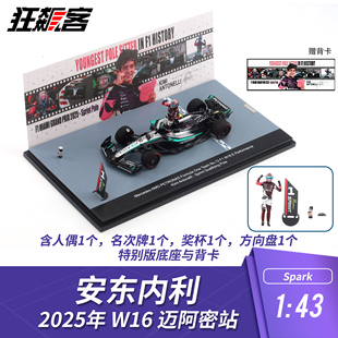 F1赛车模型 1:43 Spark 奔驰 W16安东内利 2025年 迈阿密站