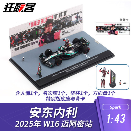 F1赛车模型 1:43 Spark 奔驰 W16安东内利 2025年 迈阿密站