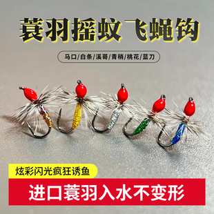 蓑羽腹节摇蚊飞蝇钩微物饵毒蚊蚂蚁路亚假饵散装仿生拟饵马口白条