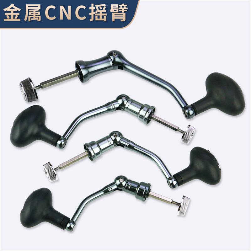 全金属渔轮摇臂CNC通用摇把