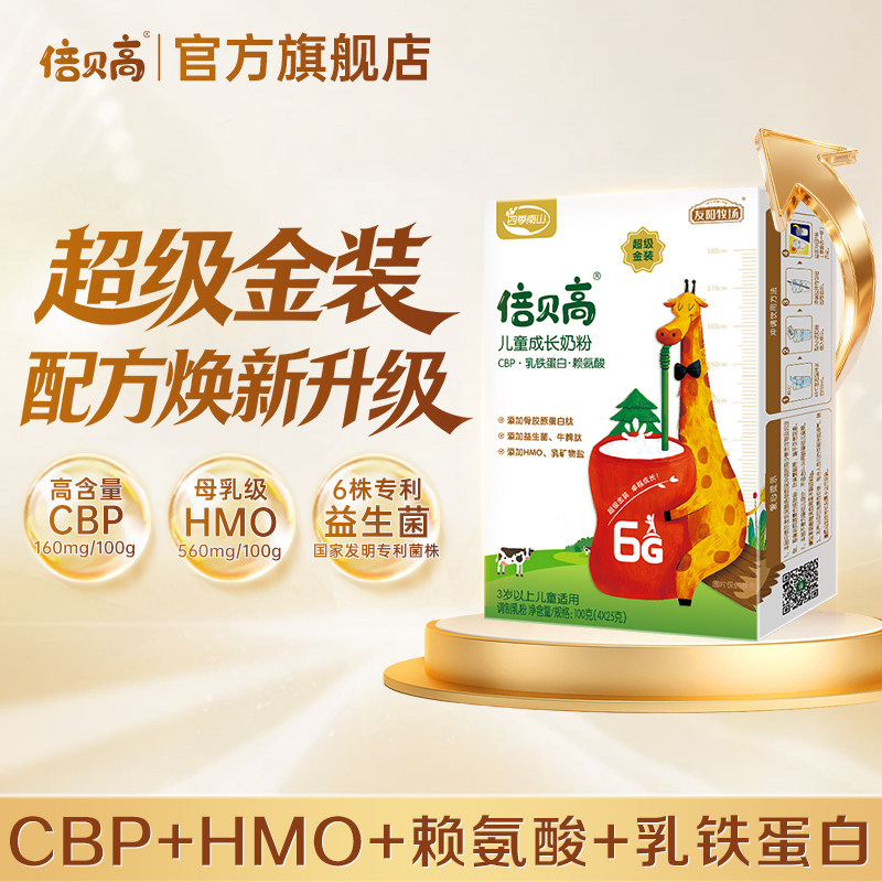 【超级金装】南山超级金装6g倍贝高儿童成长奶粉青少年友阳小白罐