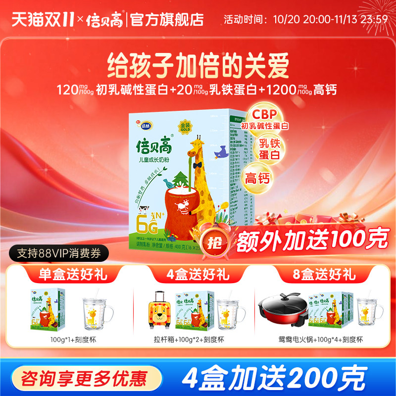 南山倍慧金装倍贝高学生儿童青少年成长奶粉高钙400克盒装3-15岁