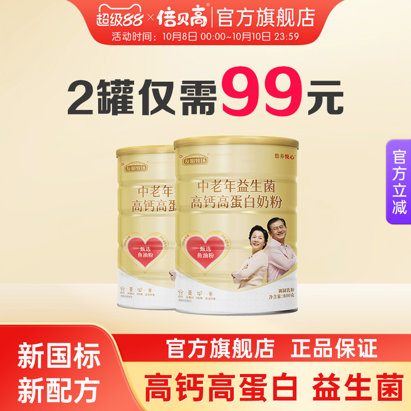 四季南山中老年益生菌高钙高蛋白营养奶粉鱼油奶粉女士中老年人群