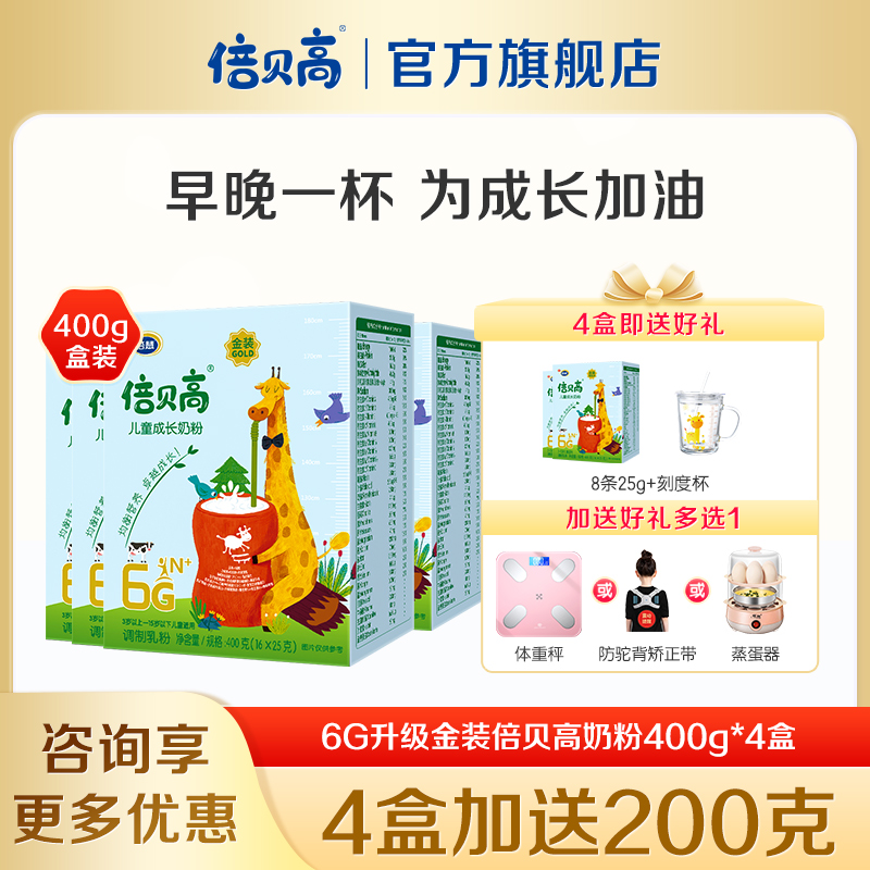 4盒倍贝高儿童高钙奶粉16条
