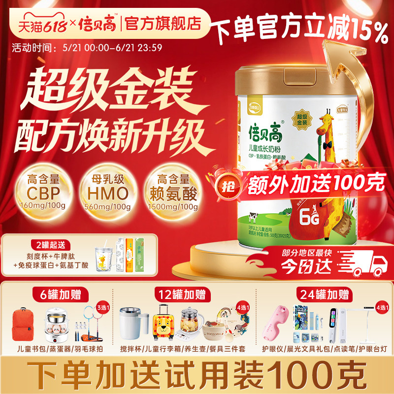 【超级金装】南山倍贝高超级金装6g儿童成长青少年学生奶粉500g