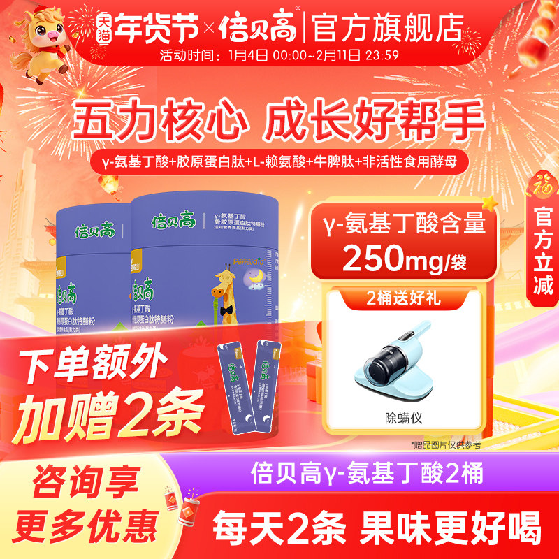 倍贝高γ氨基丁酸骨胶原蛋白肽运动营养食品（耐力类）水果味紫色,保健食品/膳食营养补充食品,褪黑素/γ-氨基丁酸/圣约翰草,淘宝优惠券,粉丝福利购,淘宝优惠卷