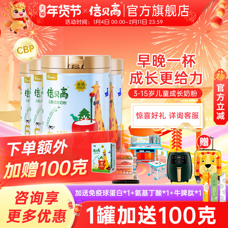 【旗舰店】南山金装倍贝高儿童成长奶粉青少年学生高钙铁3岁以上,咖啡/麦片/冲饮,全家营养奶粉,淘宝优惠券,粉丝福利购,淘宝优惠卷