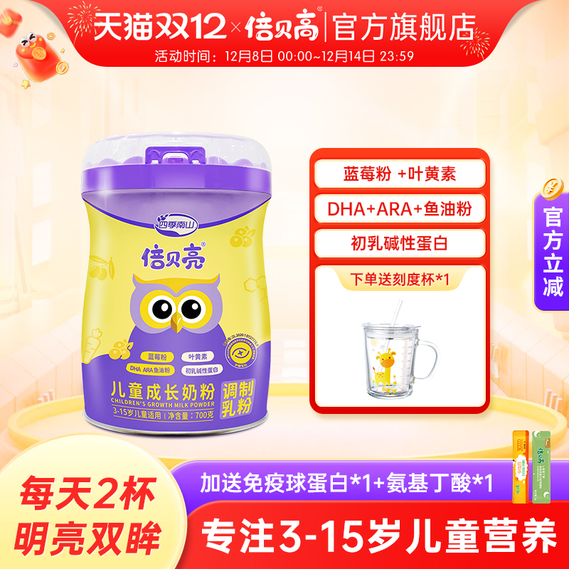 倍贝高倍贝亮儿童奶粉