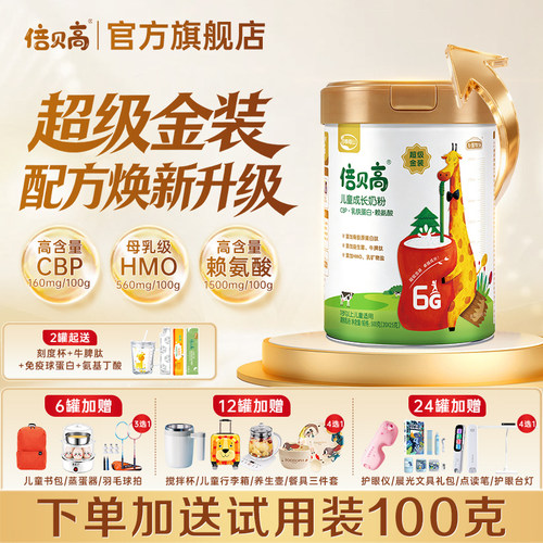 【超级金装】南山超级金装倍贝高