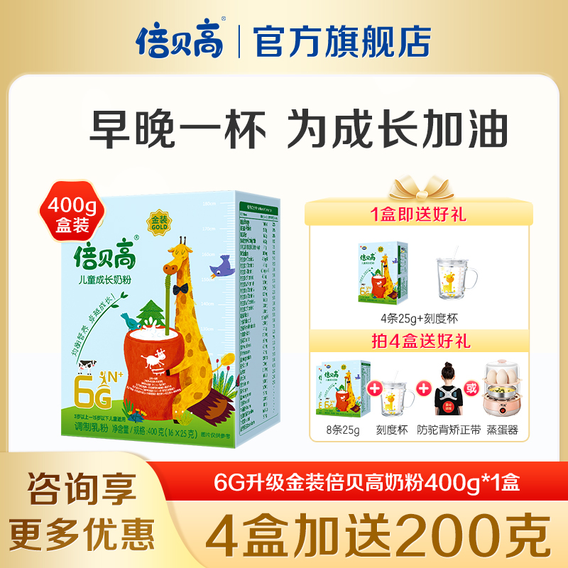 金装倍贝高儿童高钙成长奶粉旗舰