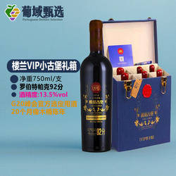 小古堡整箱皮盒WA92楼兰赤霞珠干红静态葡萄酒尊享版红酒礼盒六支