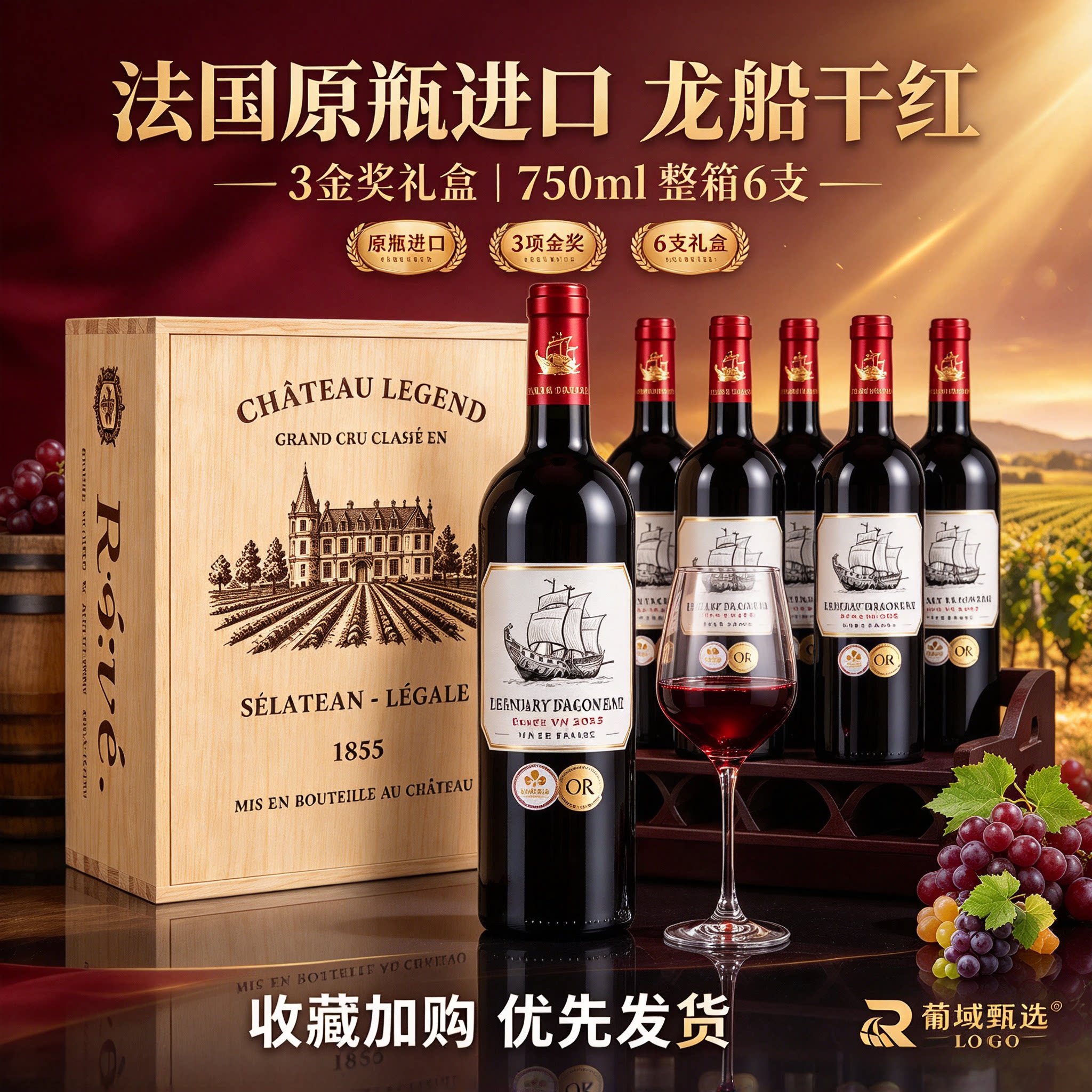 法国原瓶进口红酒3金奖原装原整箱礼盒装龙船干红葡萄酒750ml整箱
