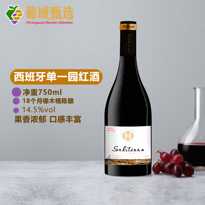 西班牙进口单一园红葡萄酒 普里奥拉托产区18个月陈酿西班牙红酒
