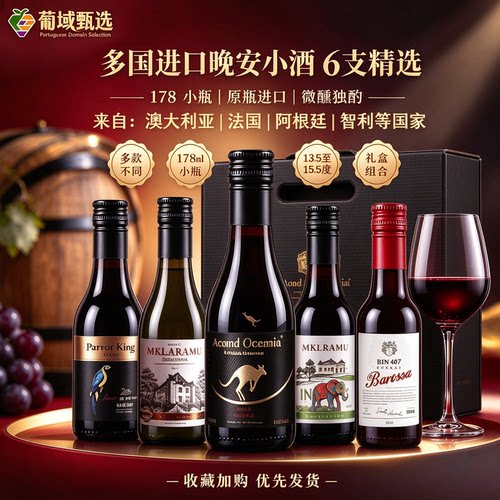 澳洲塞纳大袋鼠晚安女士小葡萄酒