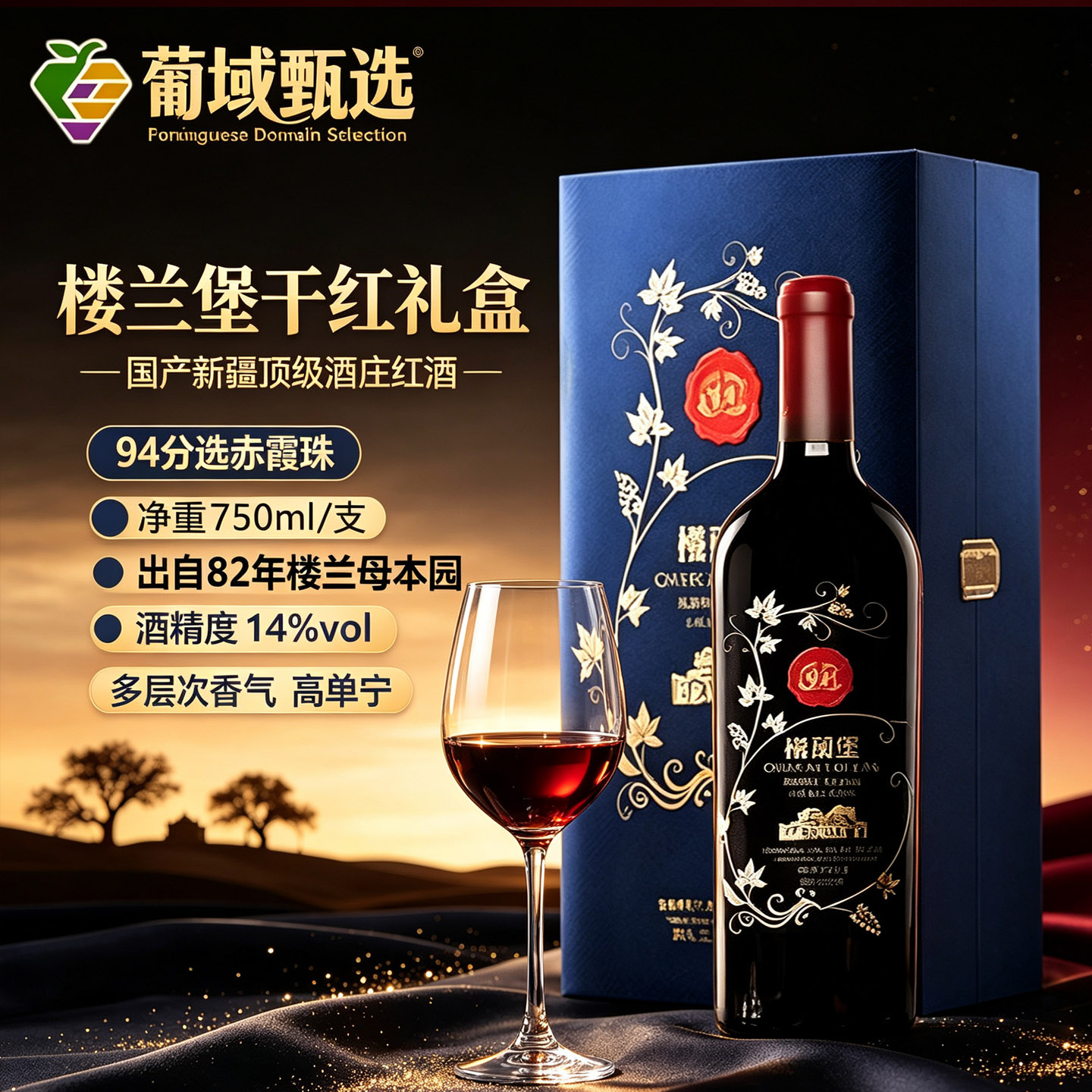 94分楼兰堡赤霞珠干红葡萄酒中国红酒高端礼盒装单支750ML送礼U选