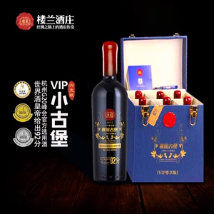 楼兰VIP小古堡皮盒装G20峰会用酒