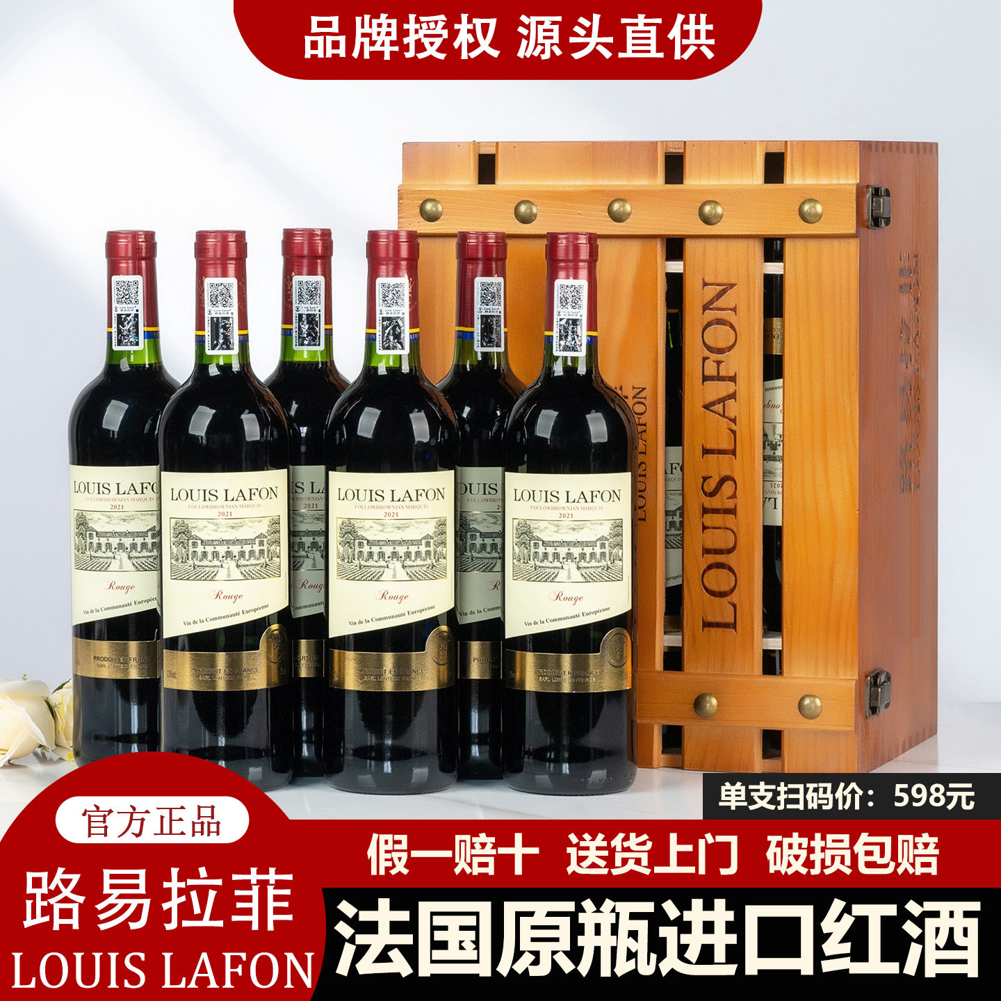 法国原瓶进口路易拉菲LOUIS LAFON红酒法布朗侯爵13度干红葡萄酒