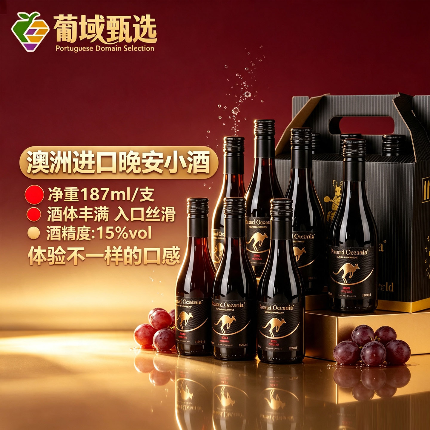 多款澳洲进口塞纳袋鼠小红酒15度晚安小酒女士微醺葡萄酒187mL*6