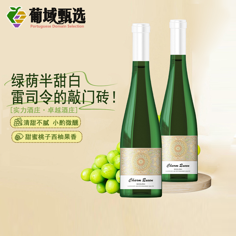 德国进口雷司令半甜白葡萄酒甜型果酒女士醉爱微醺小甜水全国包邮