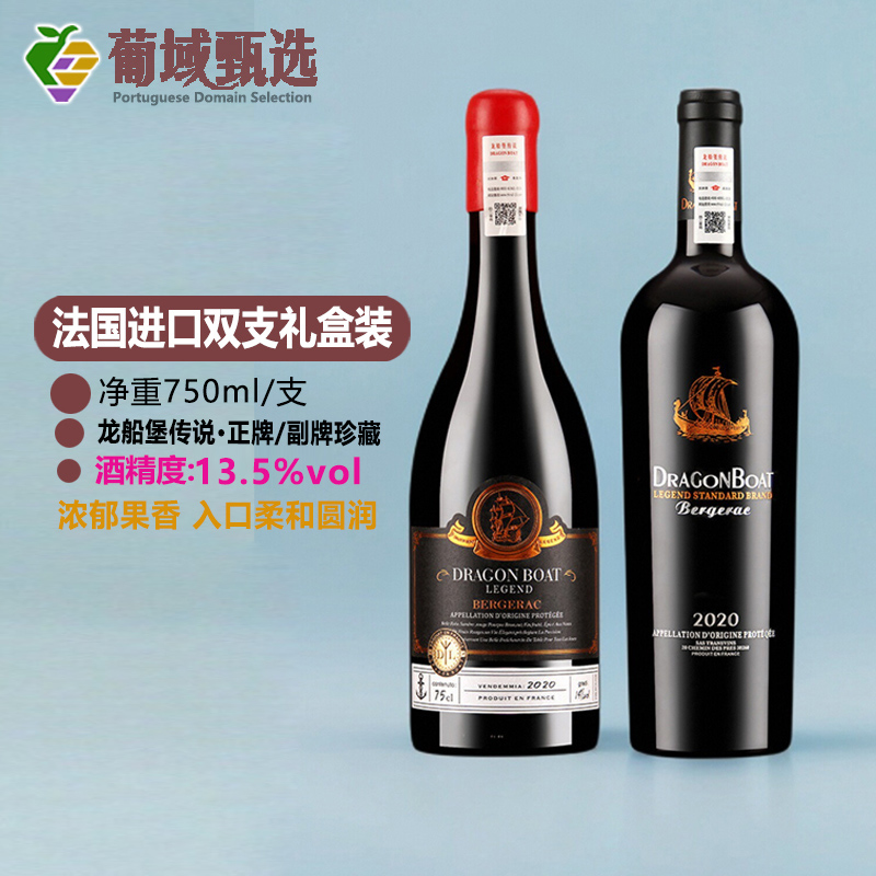 法国进口干红葡萄酒龙船堡传说正副牌AOP级红酒双支礼盒装送礼装
