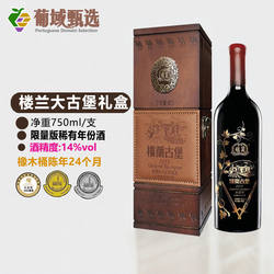 限量款24个月橡木桶楼兰酒庄大古堡赤霞珠干红葡萄酒精品红酒木盒