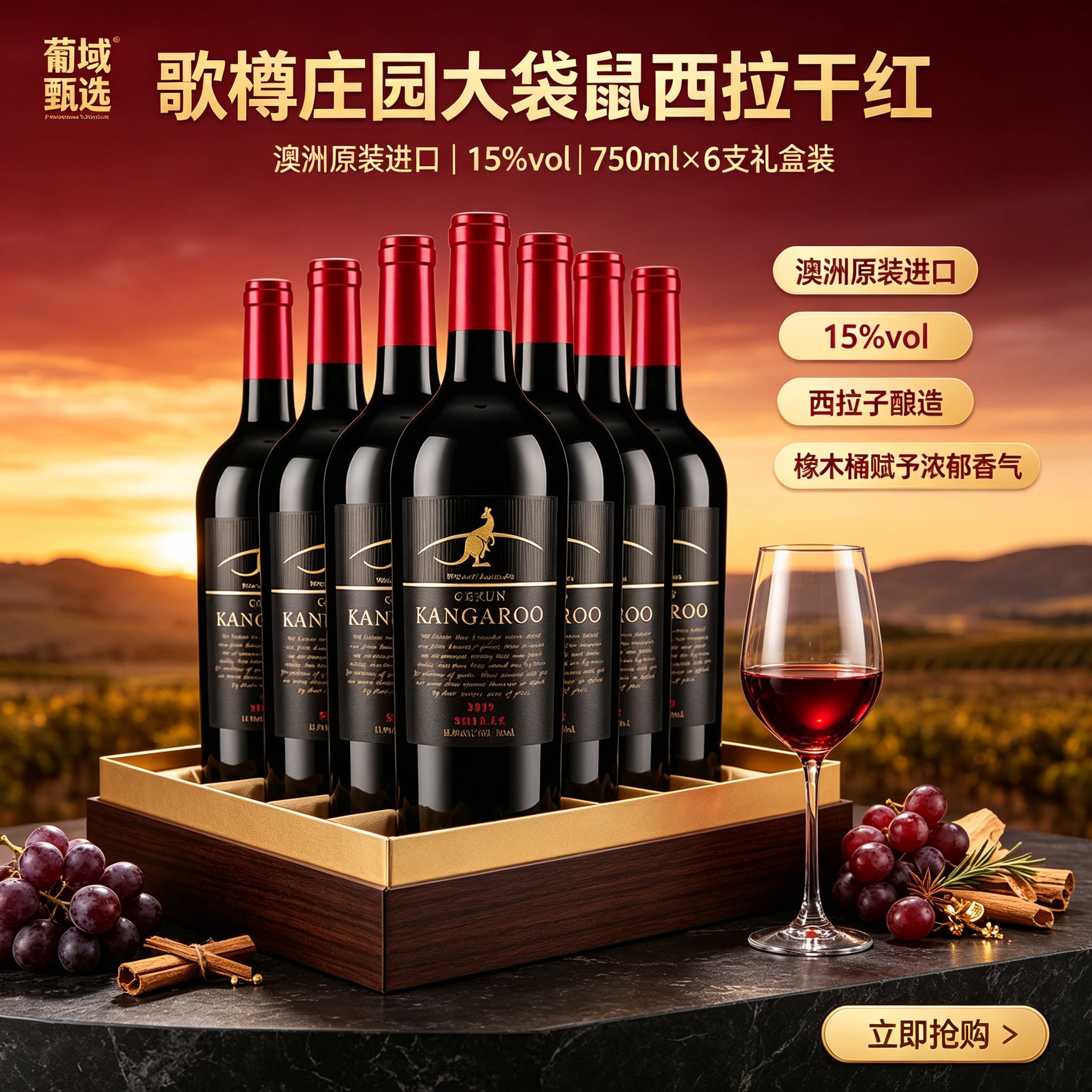 澳洲原装进口红酒歌樽庄园大袋鼠西拉干红葡萄酒单支750ml整箱6支