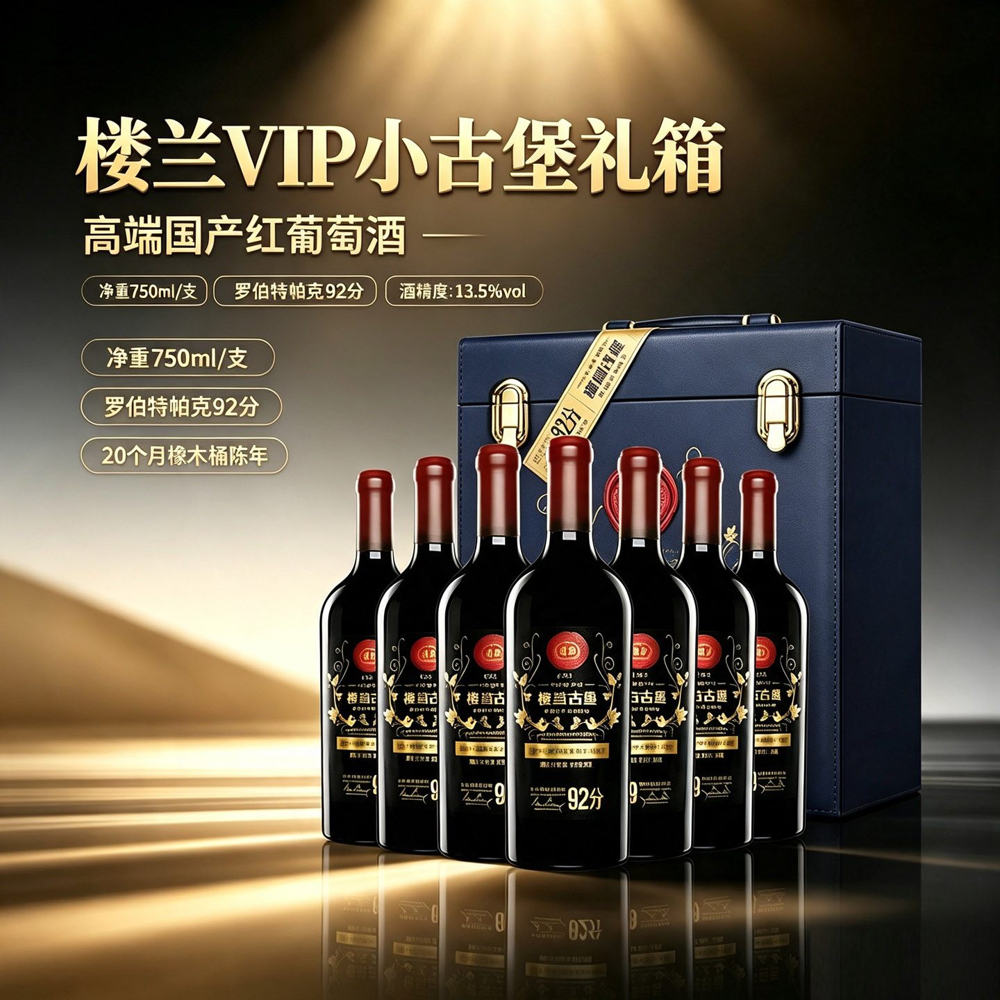 小古堡整箱皮盒WA92楼兰赤霞珠干红静态葡萄酒尊享版红酒礼盒六支