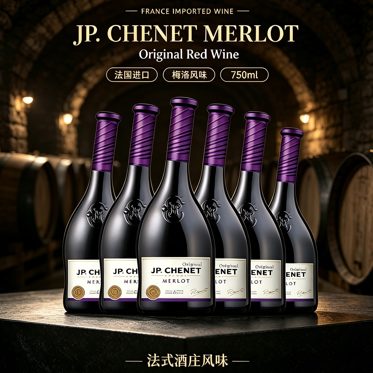 法国香奈梅鹿辄干红葡萄酒