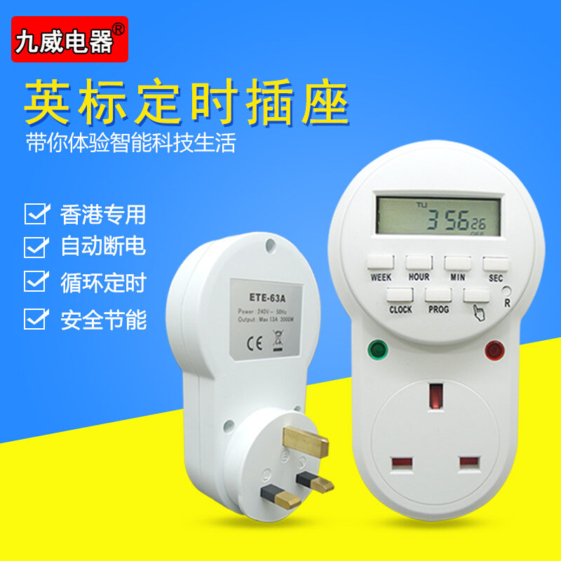 英规自动断电定时器13A港版定时插座循环计时开T关英式三方脚插座