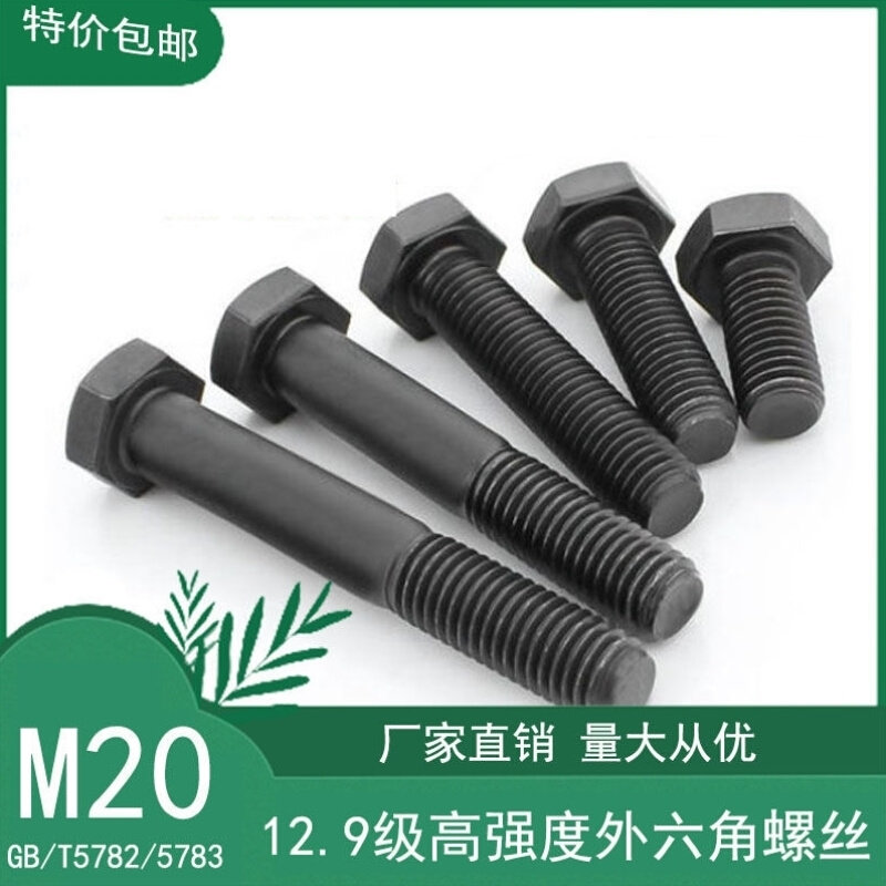 9级螺丝螺栓加长高强度gb6172/61720*40-300