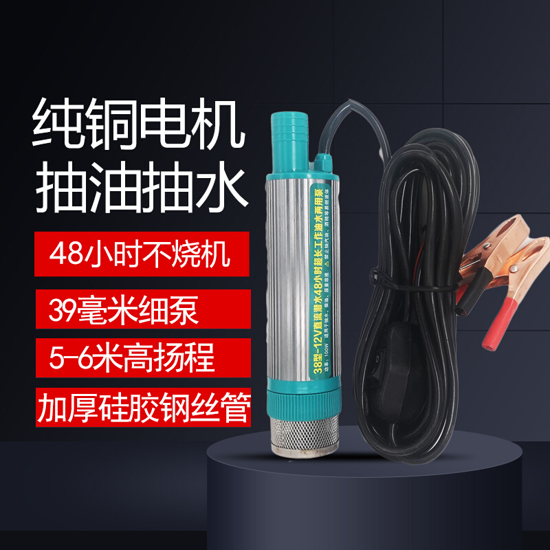柴油抽油泵12V24V220V抽油神器大流量家用高扬程电动潜水泵油抽子