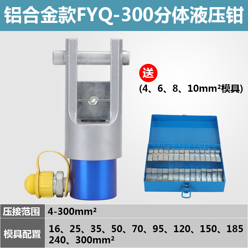 新品新品FYaQ-300两件式液压钳 冷G压端子钳压线钳 压接钳加手动