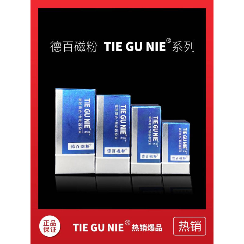 德百磁粉《tiegunie》磁粉离合器制动器专用磁粉张力刹车磁粉粉王