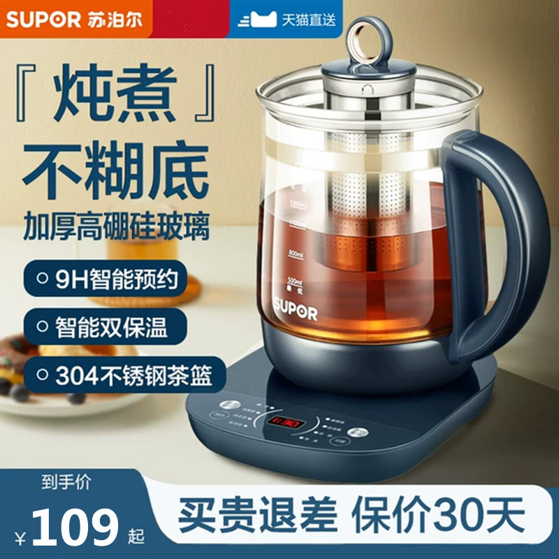 苏泊尔养生壶家用多功能玻璃茶壶