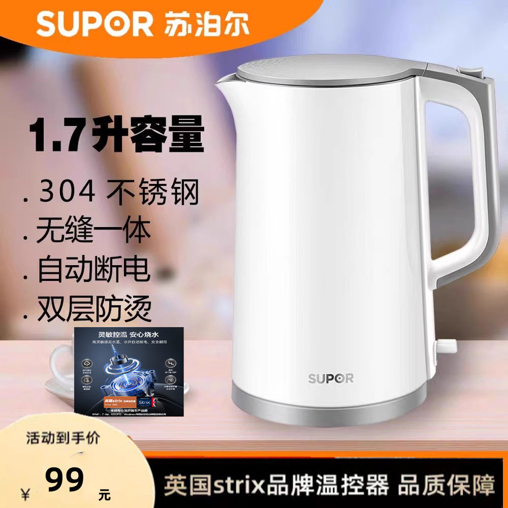 苏泊尔新款电水壶1.7升