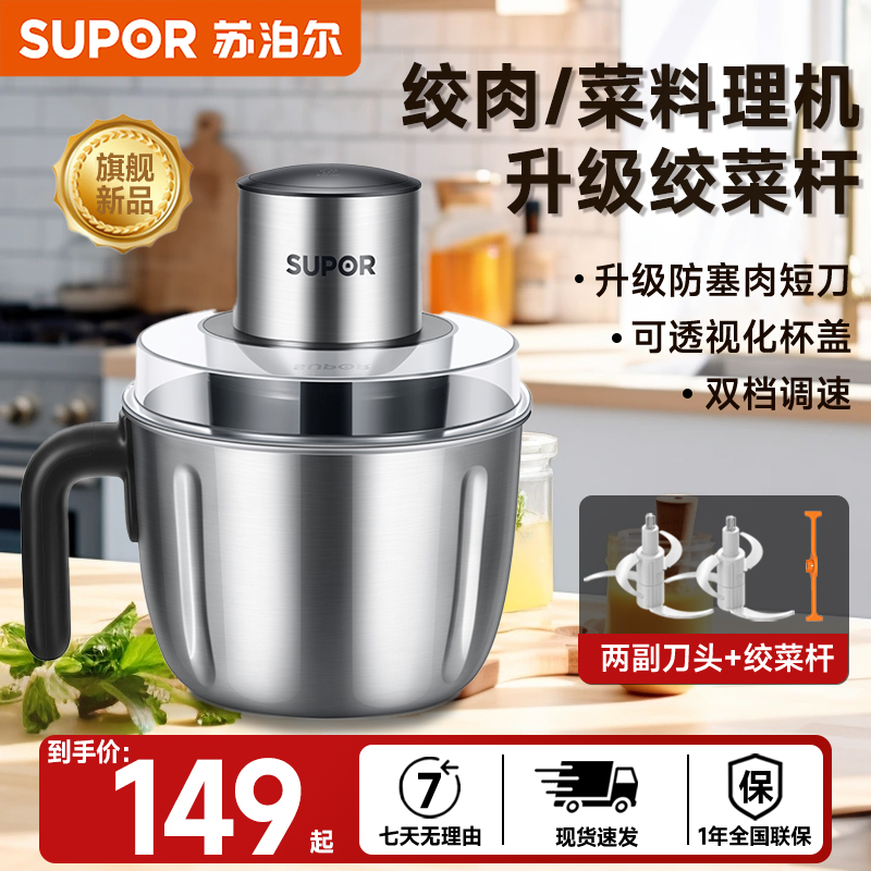 苏泊尔绞肉机家用大容量自动多功能电动碎肉碎菜料理机2025新款