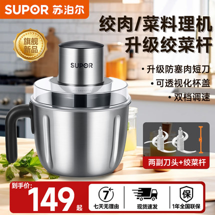 苏泊尔绞肉机家用大容量自动多功能电动碎肉碎菜料理机2025新款
