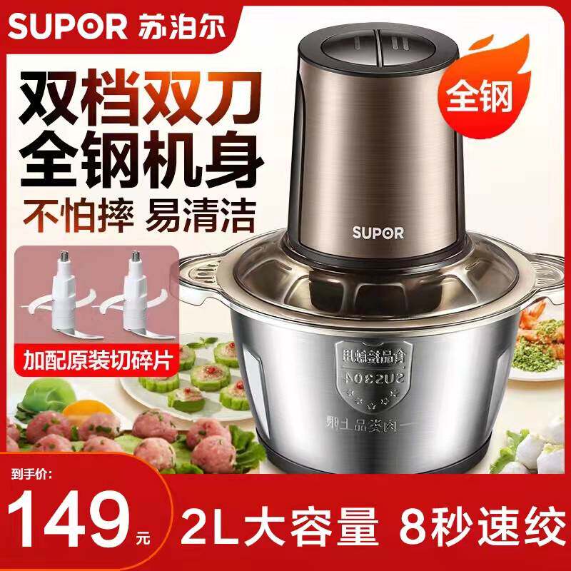 苏泊尔绞肉机多功能家用全自动2l大容量电绞馅搅拌机小型十大品牌