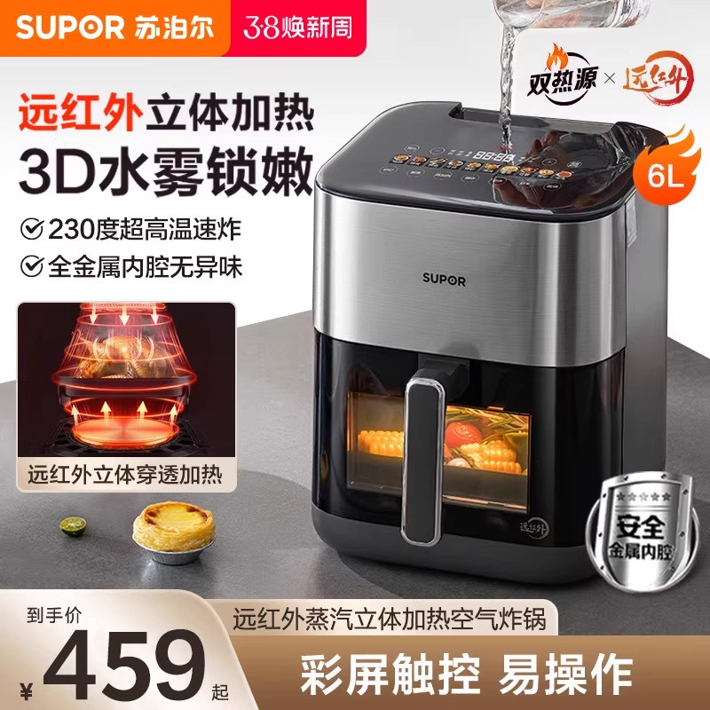 苏泊尔双热源空气炸锅远红外可视多功能智能家用新款正品6L大容量