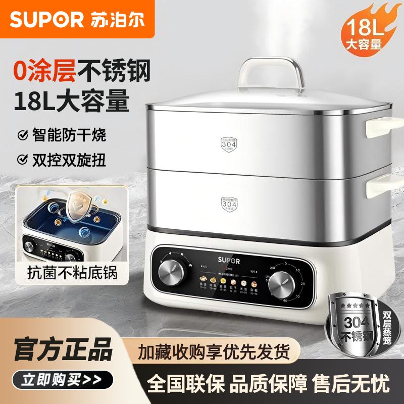 苏泊尔电蒸锅多功能家用18L大容量蒸煮炖一体锅不锈钢蒸锅烹饪机