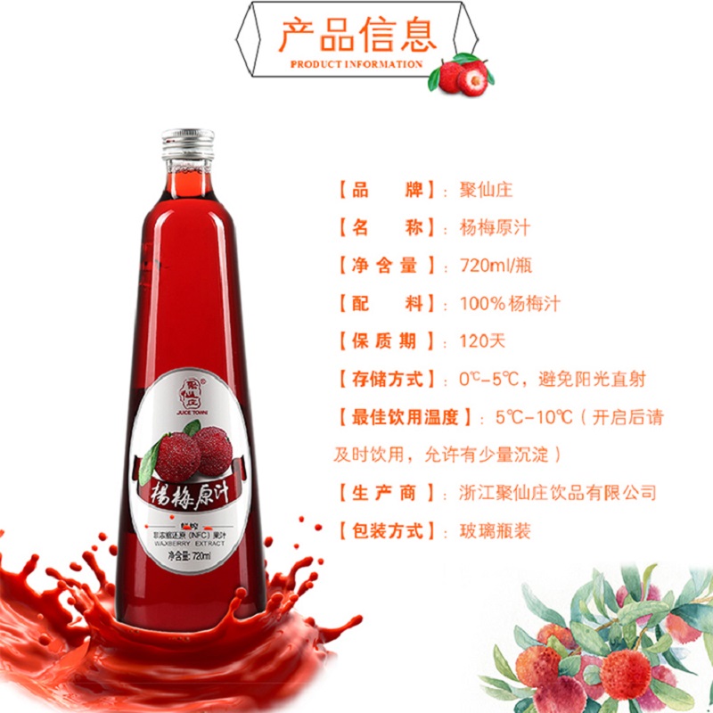 720ml*2瓶装聚仙庄冰杨梅原汁
