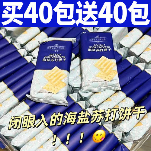 SAM海盐苏打饼干进口网红零食